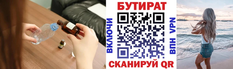 Купить где Спасск-Дальний БУТИРАТ BDO 33%